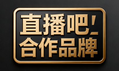 直播吧合作品牌标识，醒目字体设计的矩形标牌
